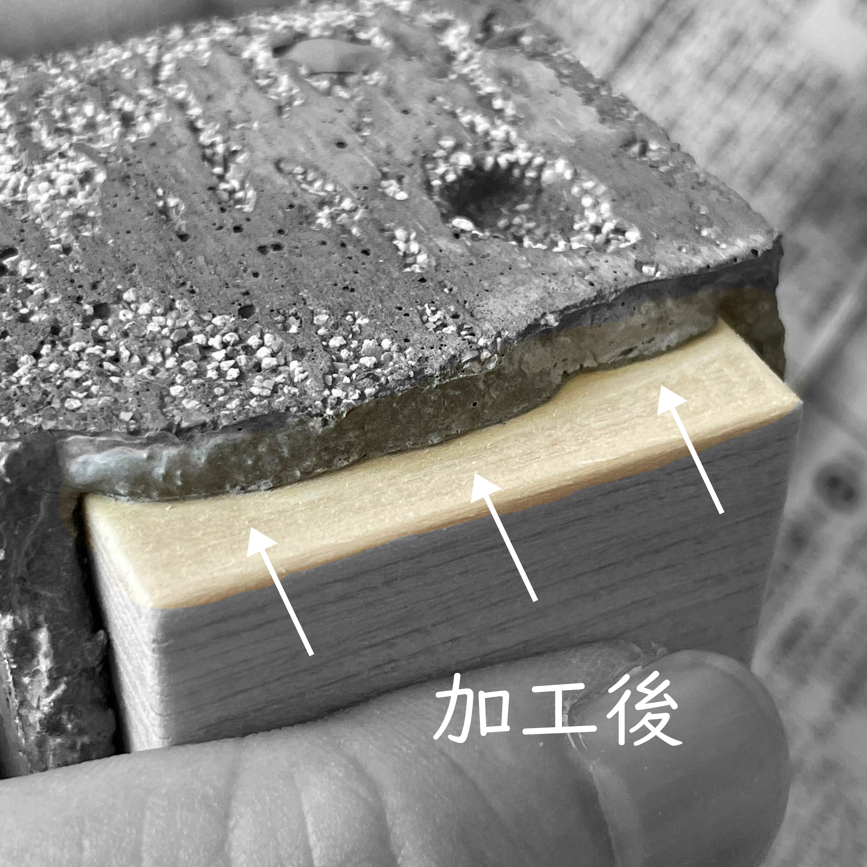 手加工箇所の参考