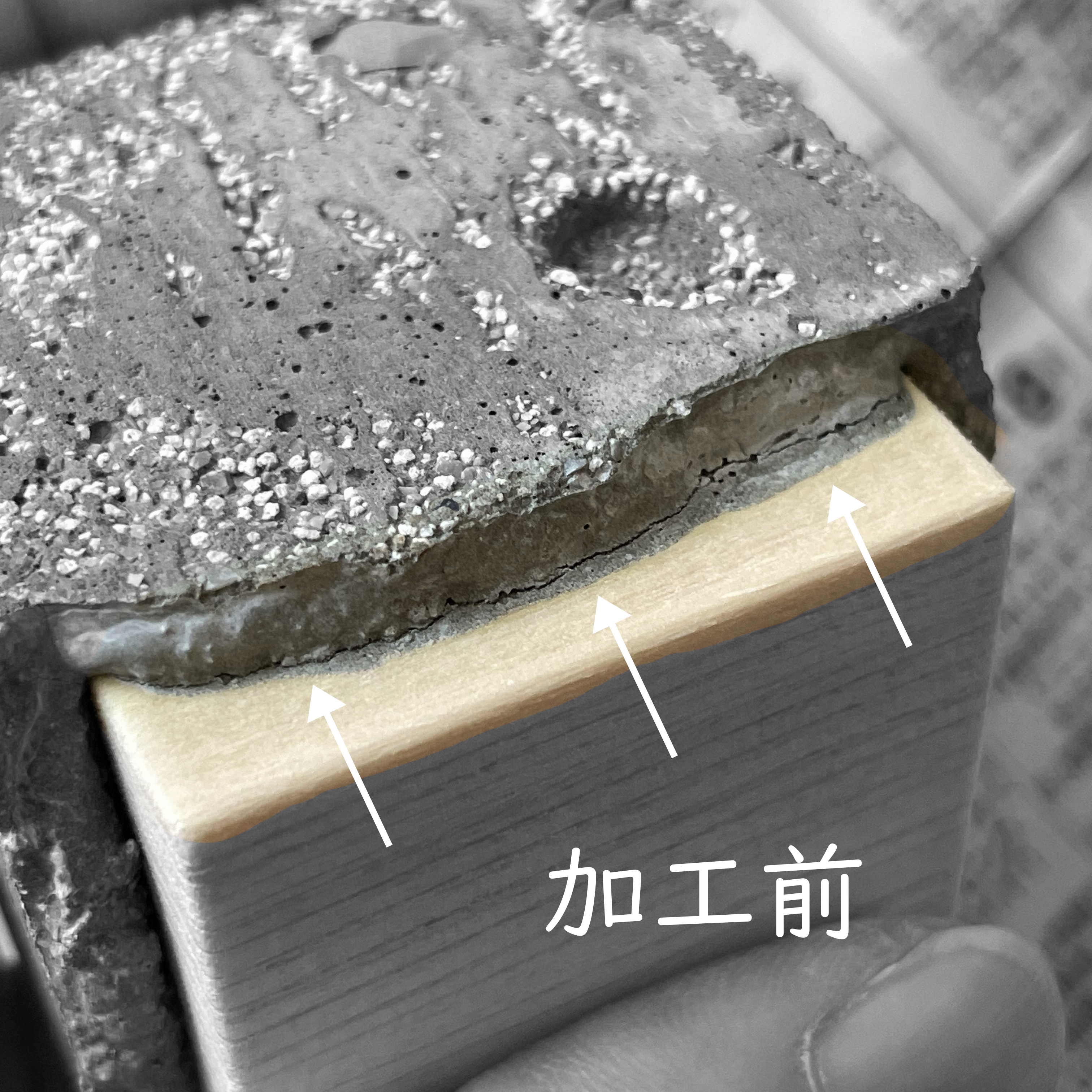 手加工箇所の参考